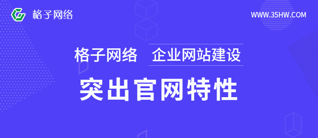 企业网(wang)站(zhan)建设前需要深入掌握的难题有哪些？
