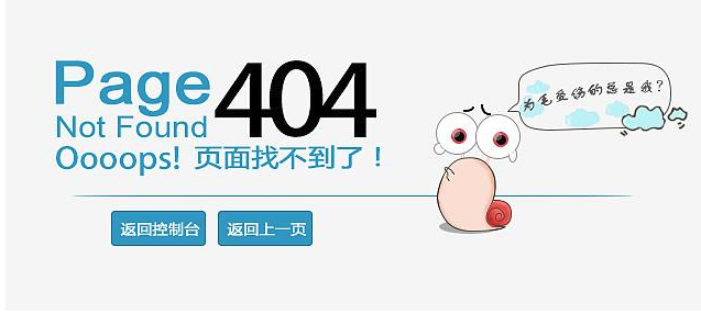 网站制作404页面制作技巧，快速提升用户黏性！
